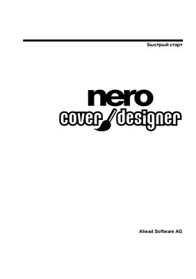 Nero Cover Designer - Быстрый старт