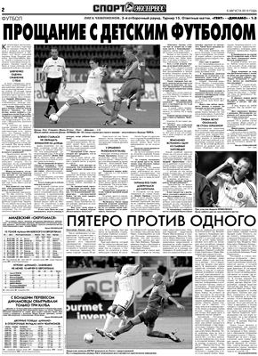 Спорт-Экспресс в Украине 2010 №173-174 (1764-1765) 06-07 августа