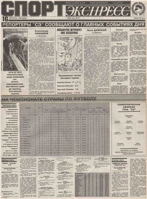 Спорт-Экспресс 1991 №003 (3) 15 августа