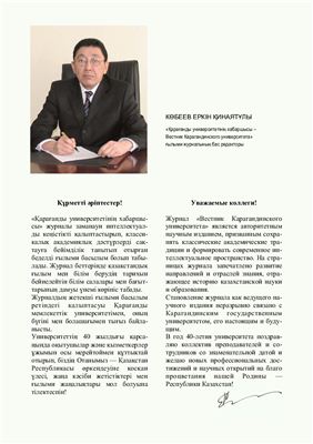 Вестник Карагандинского государственного университета. Серия Филология 2011 №04 (64)