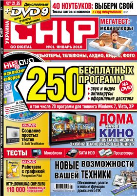 CHIP 2010 №01 (Украина)