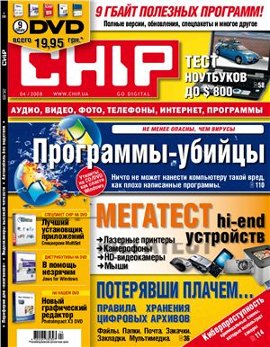 CHIP 2008 №04 (Украина)