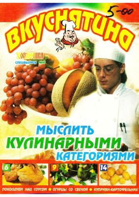 Вкуснятина 2003 №06
