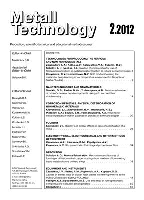 Технология металлов 2012 №02