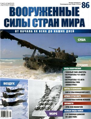 Вооруженные силы стран мира 2015 №086