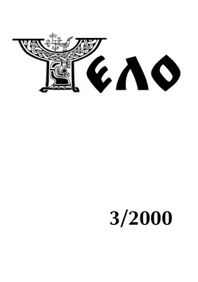 Чело 2000 №03 (19)