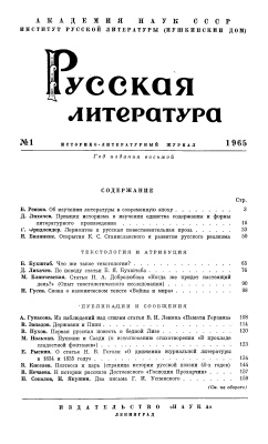 Русская литература 1965 №01