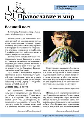 Православие и мир 2012 №07 (113)