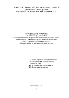 Бозылев В.В., Лукашевич В.П., Шпилевская Н.Л. Методические указания к практическому занятию №05