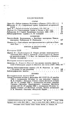 Историк-Марксист (Вопросы истории) 1940 №03