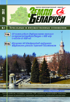 Земля Беларуси 2012 №01