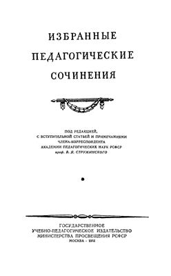 Одоевский В.Ф. Избранные педагогические сочинения