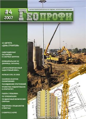 Геопрофи 2007 №04