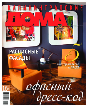 Калининградские дома 2013 №04 (100)