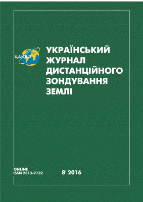 Український журнал дистанційного зондування Землі 2016 №08