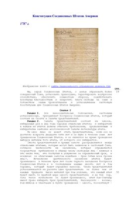 Конституция США 1787 г. (текст)