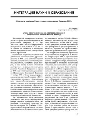 Вестник Герценовского университета 2009 №03