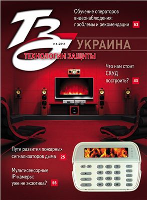 Технология защиты - Украина 2012 №04
