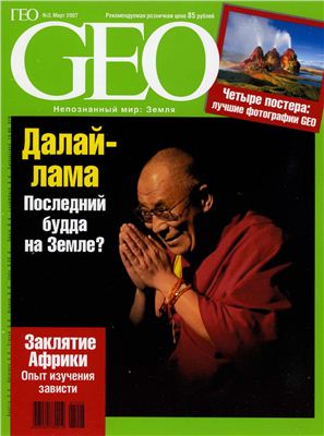GEO 2007 №03