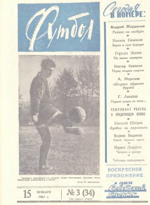 Футбол 1961 №03