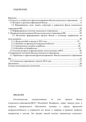 Основные направления расходования Фонда социального страхования РФ