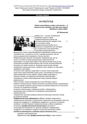 Школьный психолог 2003 №04