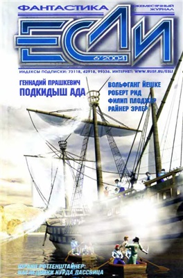 Если 2004 №06 (136)