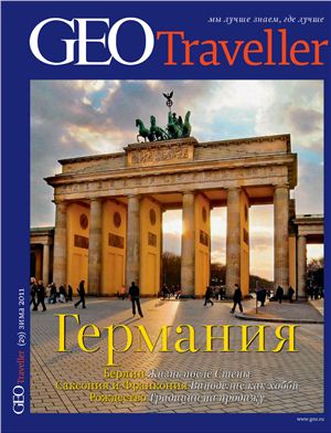 GEO Traveller 2011 №29. Германия