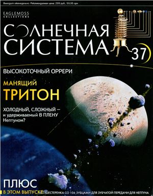 Солнечная система 2013 №037