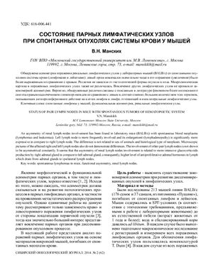 Сибирский онкологический журнал 2014 №02 (62)