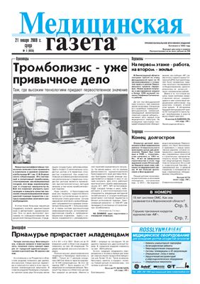 Медицинская газета 2009 №03 (21 января)