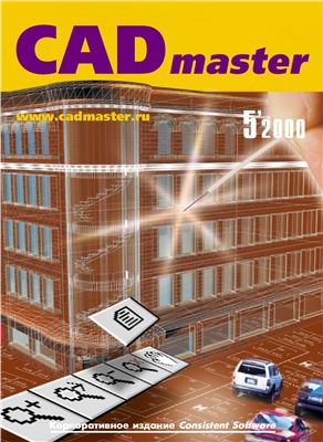 CADmaster 2000 №05 (05)