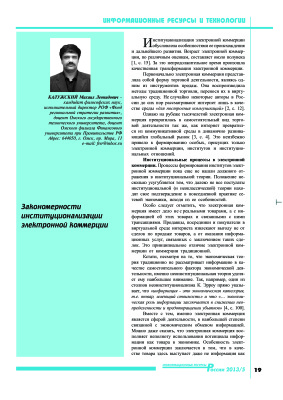 Калужский М.Л. Закономерности институционализации электронной коммерции
