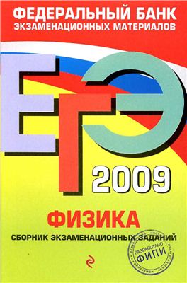 Демидова, сборник экзаменационных заданий 2009