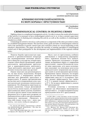 Криминологический журнал БГУЭП 2007 №03-04