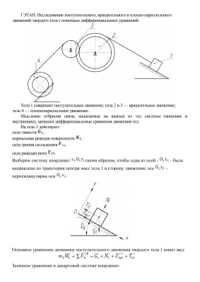 Сборник курсовых проектов на тему Динамика механической системы