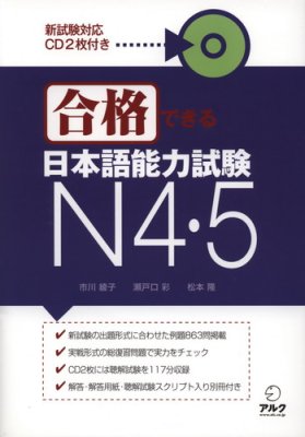 合格できる日本語能力試験N4・N5 / Тренинг к Норёку Сикен N4 и N5. CD1. Part 2/2