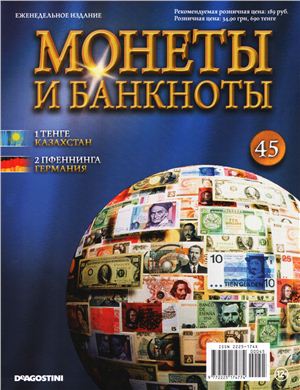 Монеты и банкноты 2012 №45