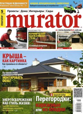 Murator 2013 №05 (57) май