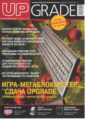 UPgrade 2005 №51-52