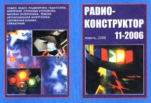 Радиоконструктор 2006 №11