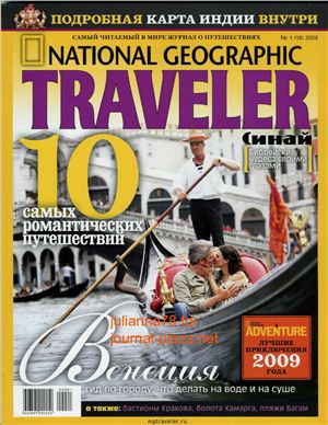 National Geographic Traveler 2009 №01 (Россия). 10 самых романтических путешествий