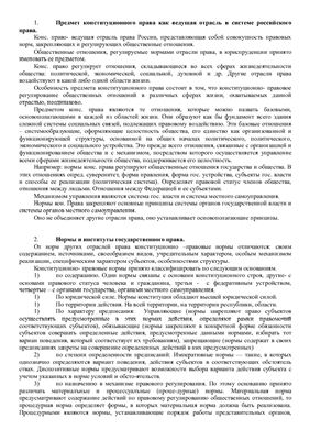 Шпаргалки - Конституционное право РФ
