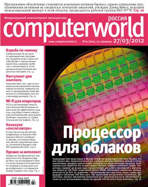 Computerworld Россия 2012 №07