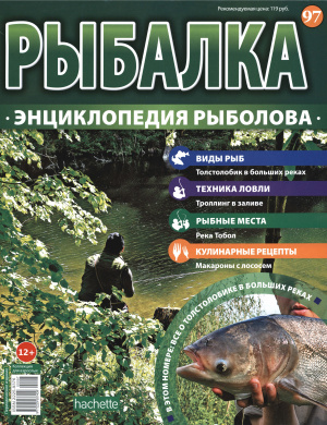 Рыбалка. Энциклопедия рыболова 2016 №097