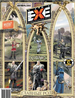 Game'EXE 2001 №10