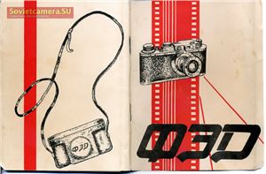 Краткое руководство к пользованию фотоаппаратом ФЭД 1937 года