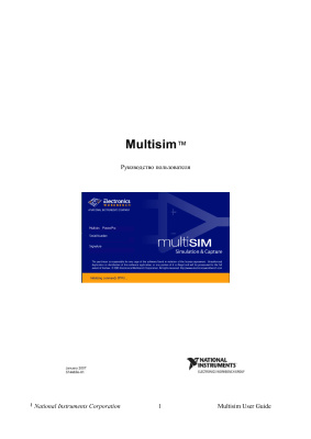 Multisim. Руководство пользователя