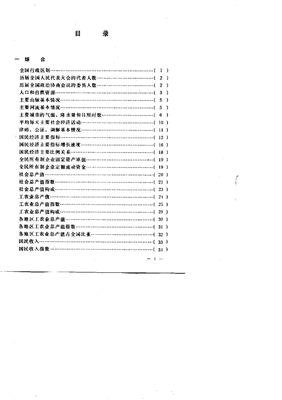 Государственное статистическое управление Китая State statistical Bureau, People’s Republic of China 国家统计局China statistical yearbook 1985 中国统计年鉴1985