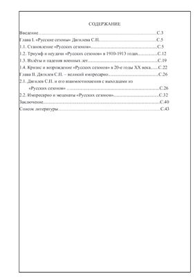 Русские сезоны в Париже. Роль и значение Дягилева